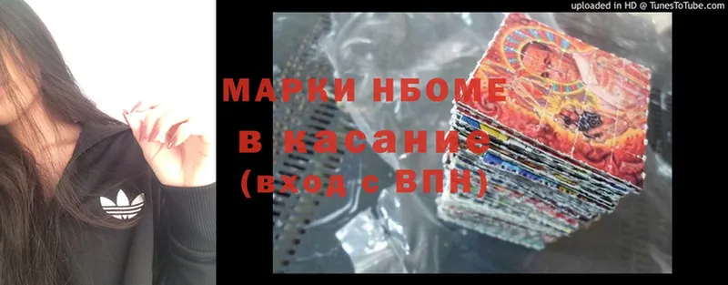 Марки N-bome 1500мкг  Лабытнанги 